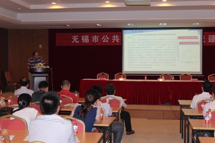 市建设局召开无锡市公共建筑能耗计量系统建设推进会