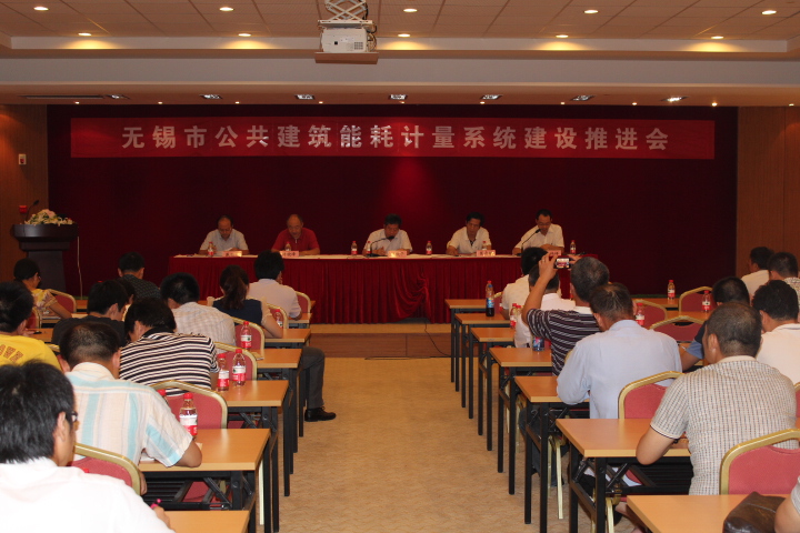 市建设局召开无锡市公共建筑能耗计量系统建设推进会