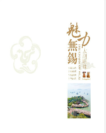 魅力无锡