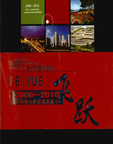 无锡城市建设成果展示