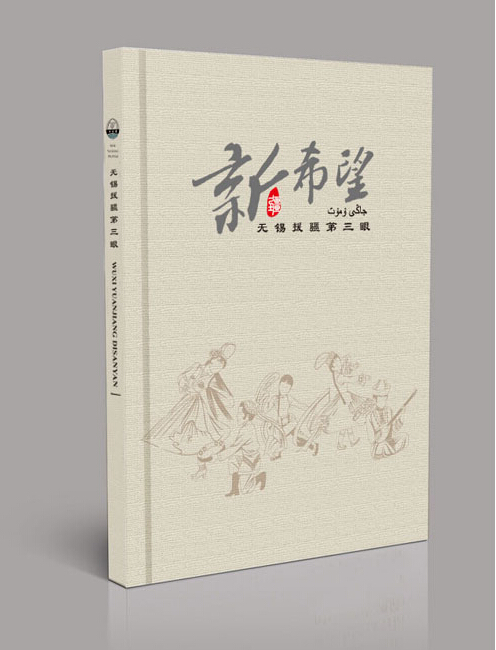 市城建档案馆援疆画册