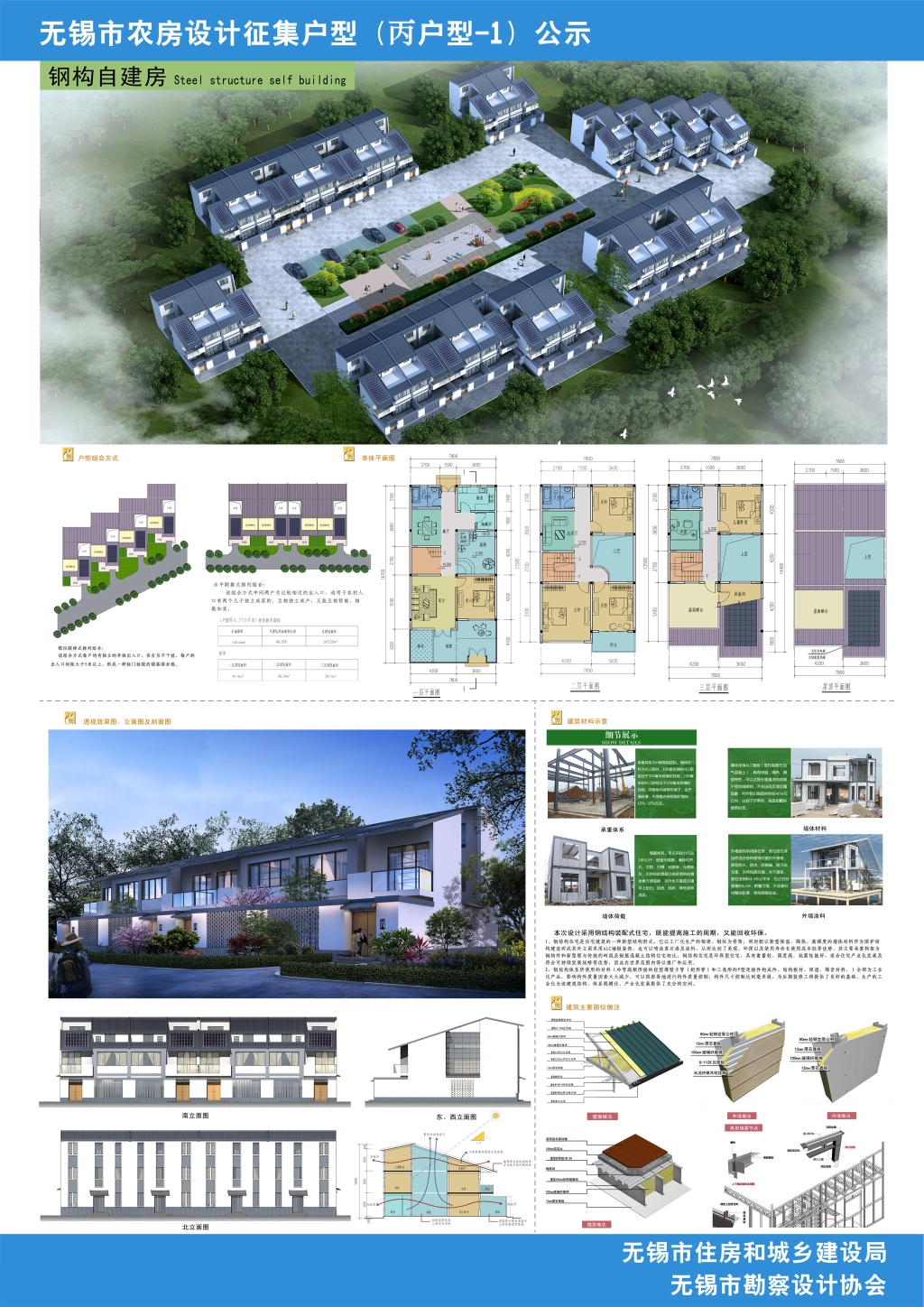 无锡市农房设计征集户型（丙户型）