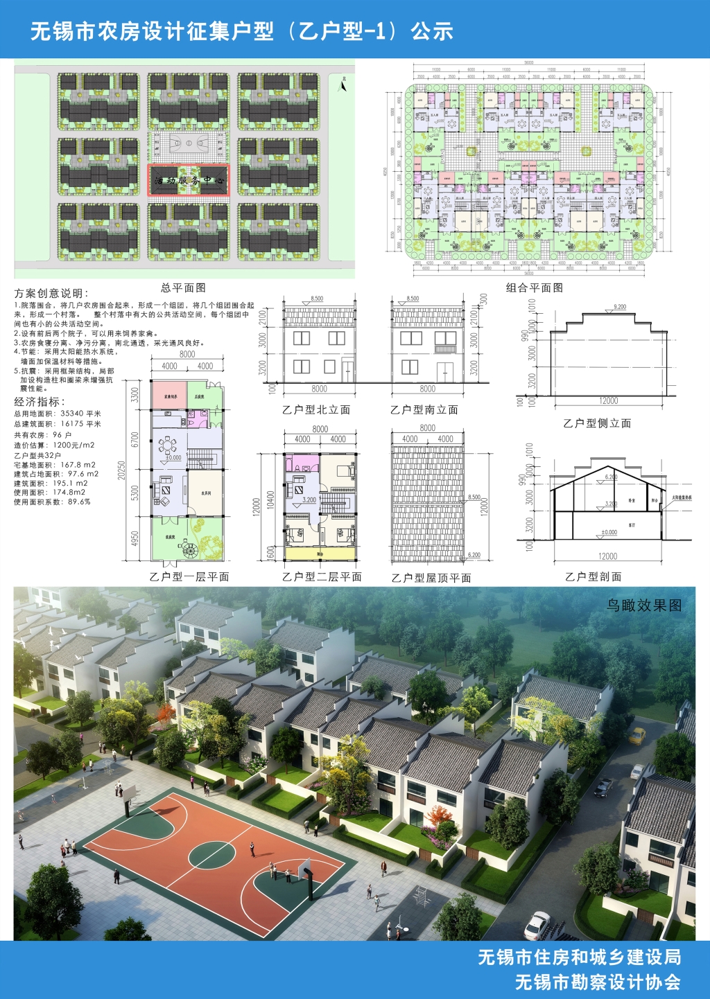 无锡市农房设计征集户型（乙户型）