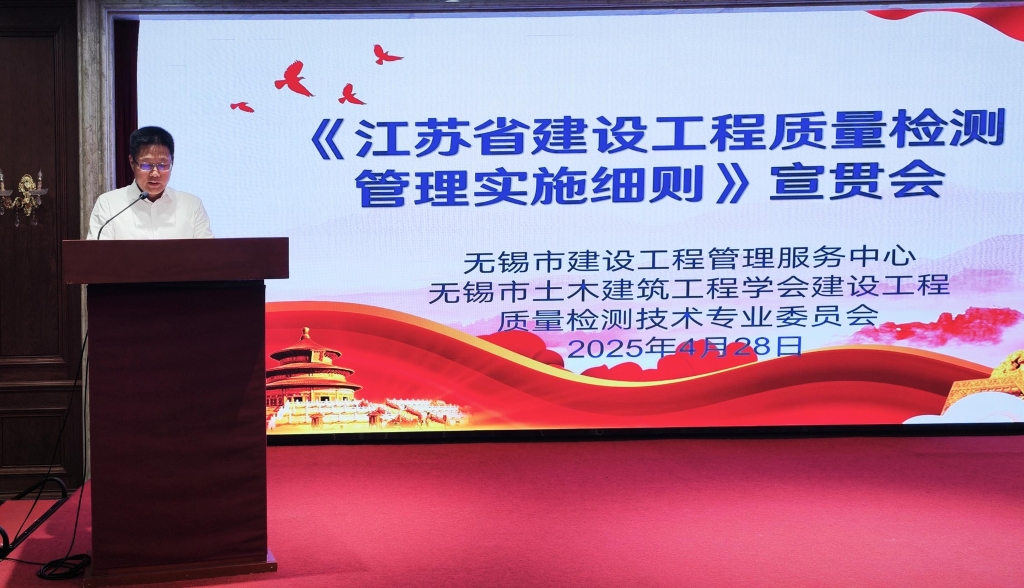 中心参加我市《江苏省建设工程质量检测管理实施细则》宣贯培训
